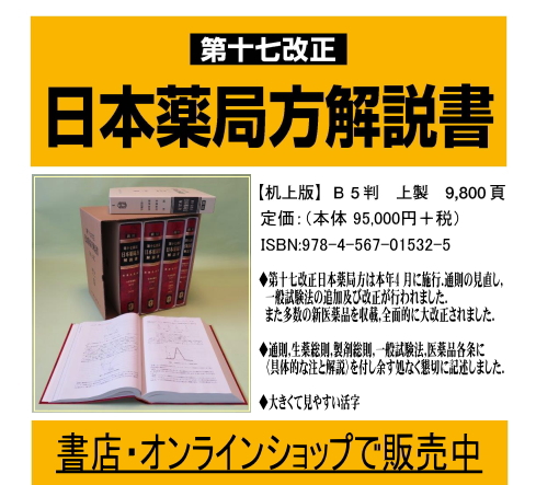 廣川書店 official website - 薬学書出版の廣川書店【東京都文京区本郷】