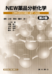 薬品分析化学 (稀少・“呈色試験例全集”付属本付です)-mwf-dynamics.com